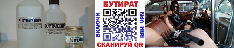 БУТИРАТ жидкий экстази купить закладку Цимлянск